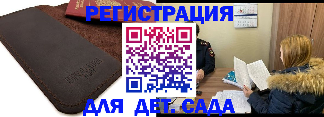 прописка поиск в Железногорске