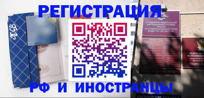 прописка в квартире в Железногорске