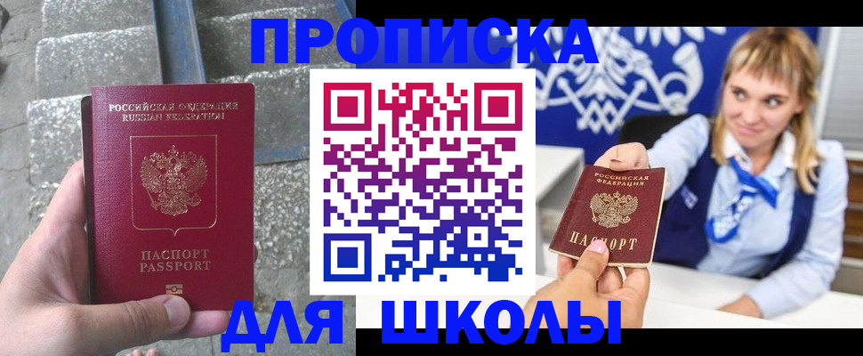 временная регистрация купить в Железногорске