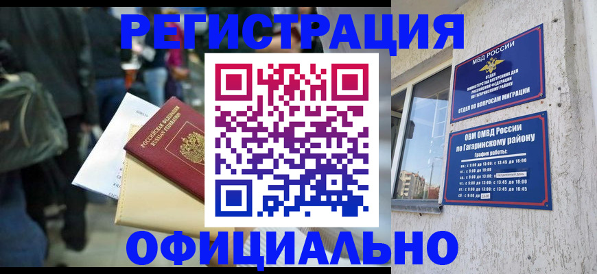 прописка иностранных граждан в Железногорске