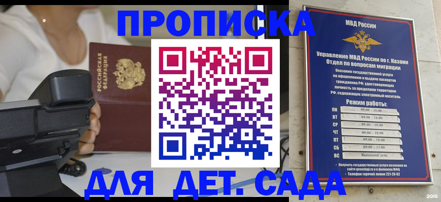 временная регистрация для школы в Железногорске
